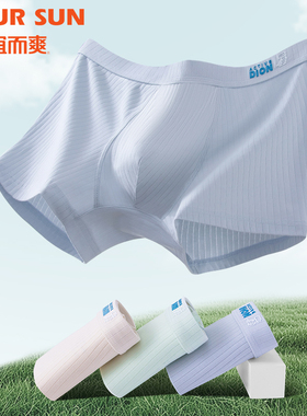 YOUR SUN/宜而爽青少年内裤纯棉成长发育期四角裤初中生平角短裤