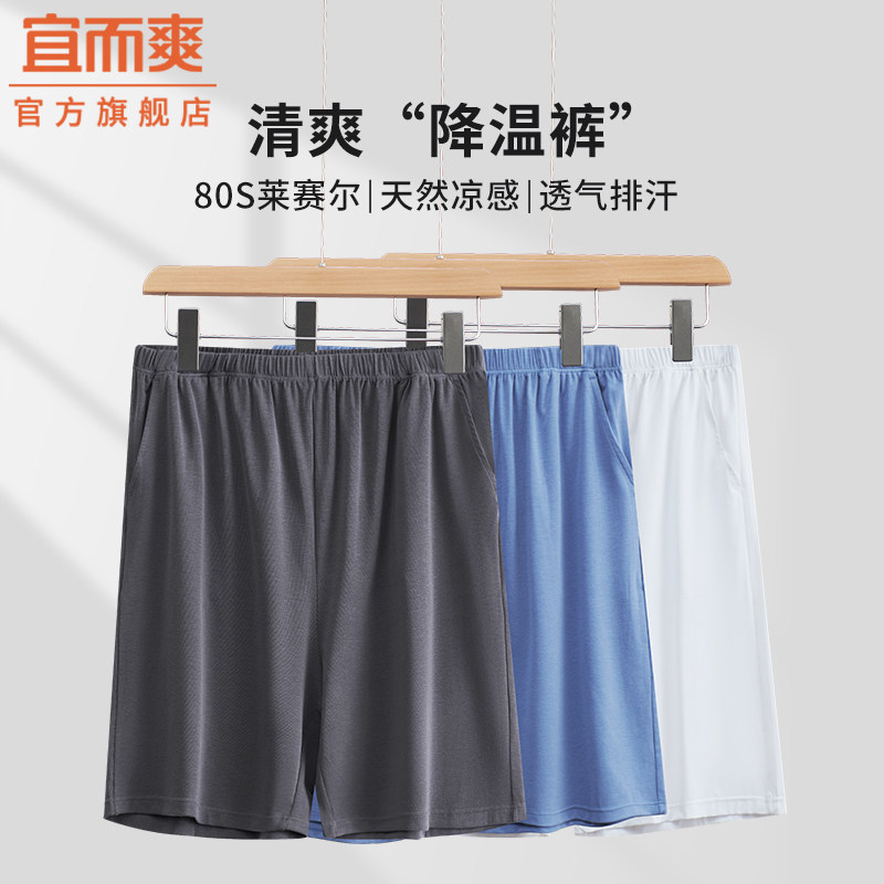 宜而爽莱赛尔天丝男睡裤夏家居裤图片
