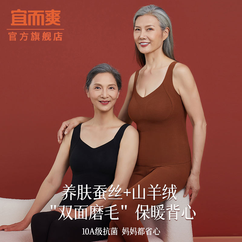 宜而爽中老年妈妈保暖背心女加绒加厚秋冬内衣马甲无袖上衣打底衫