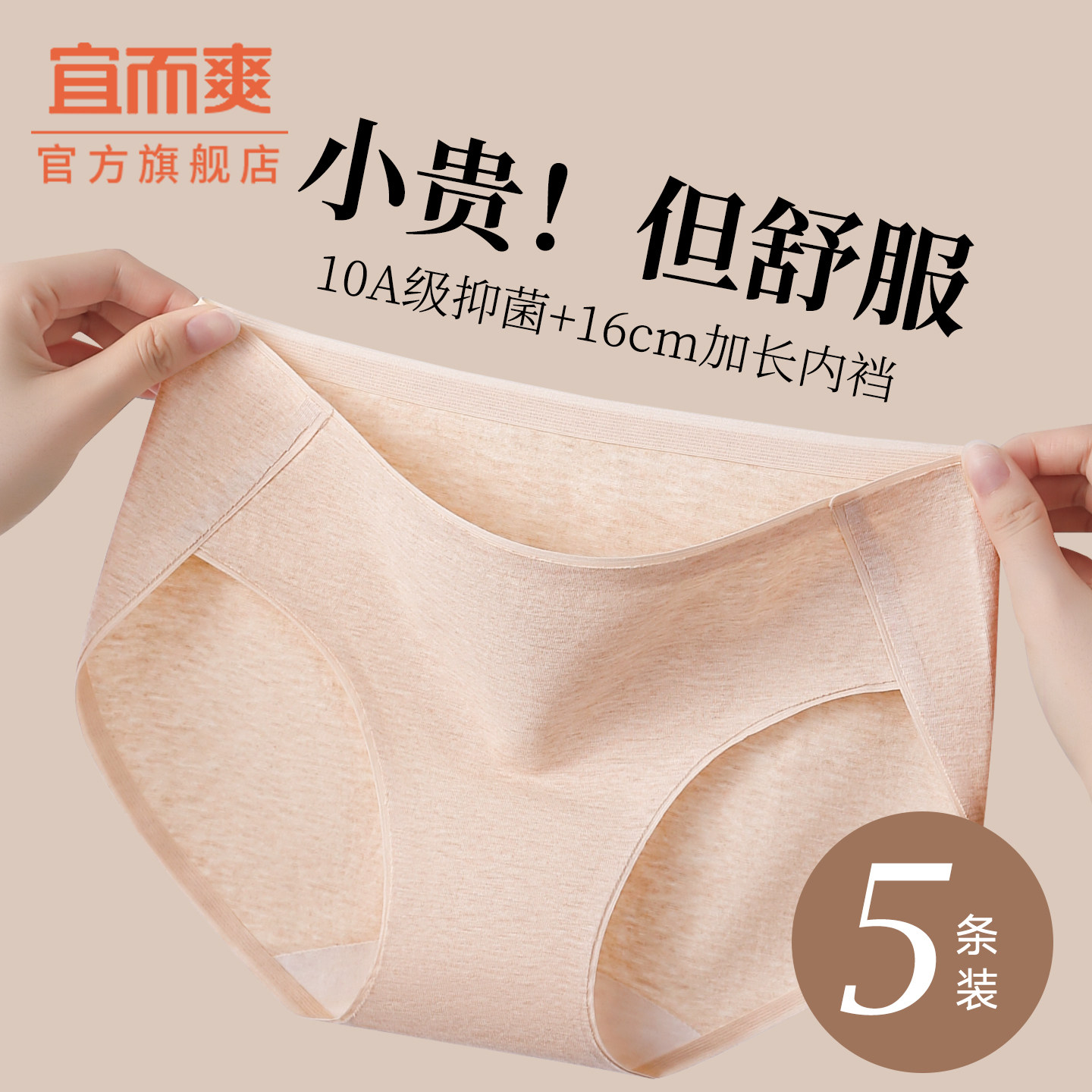 宜而爽内裤女士纯棉2026新款抗菌全棉裆A类医用棉中腰无痕三角裤