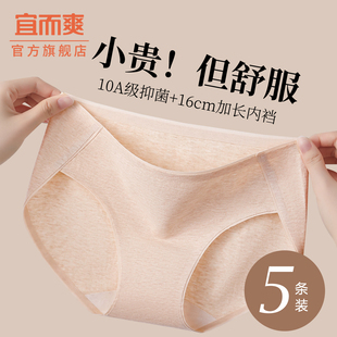 抗菌全棉裆A类医用棉中腰无痕三角裤 宜而爽内裤 女士纯棉2025新款