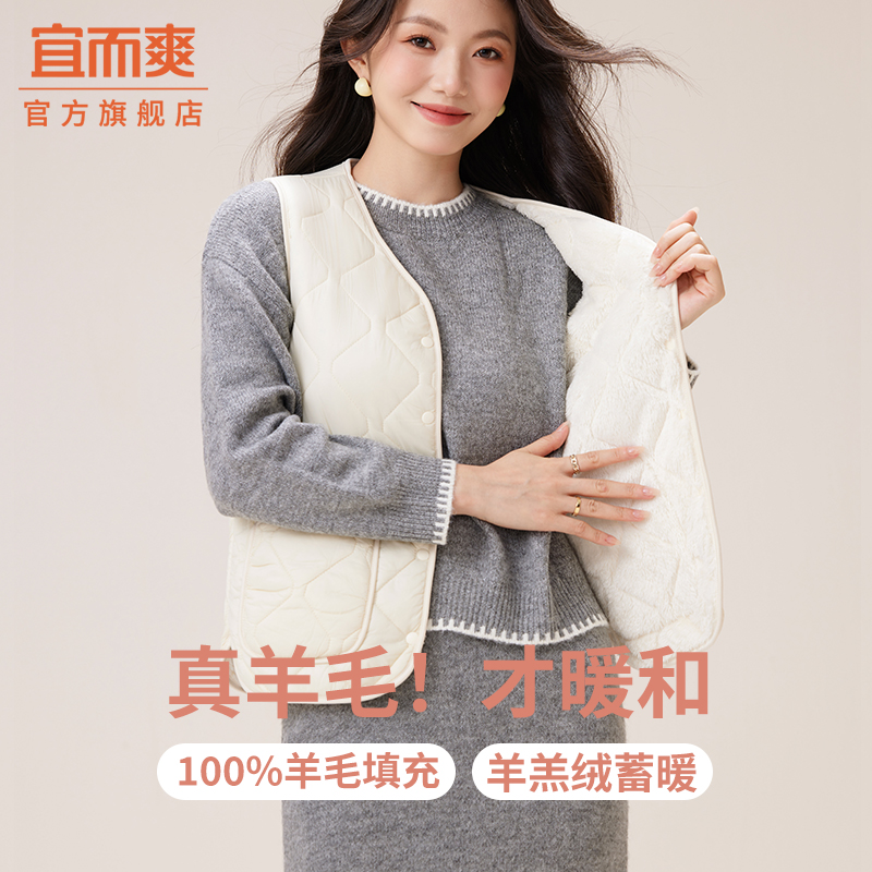 宜而爽羊毛保暖马甲女款内搭