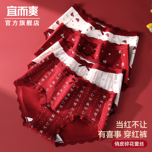 宜而爽大红色本命年内裤 女纯棉10A抑菌档中腰蕾丝甜美女生三角裤