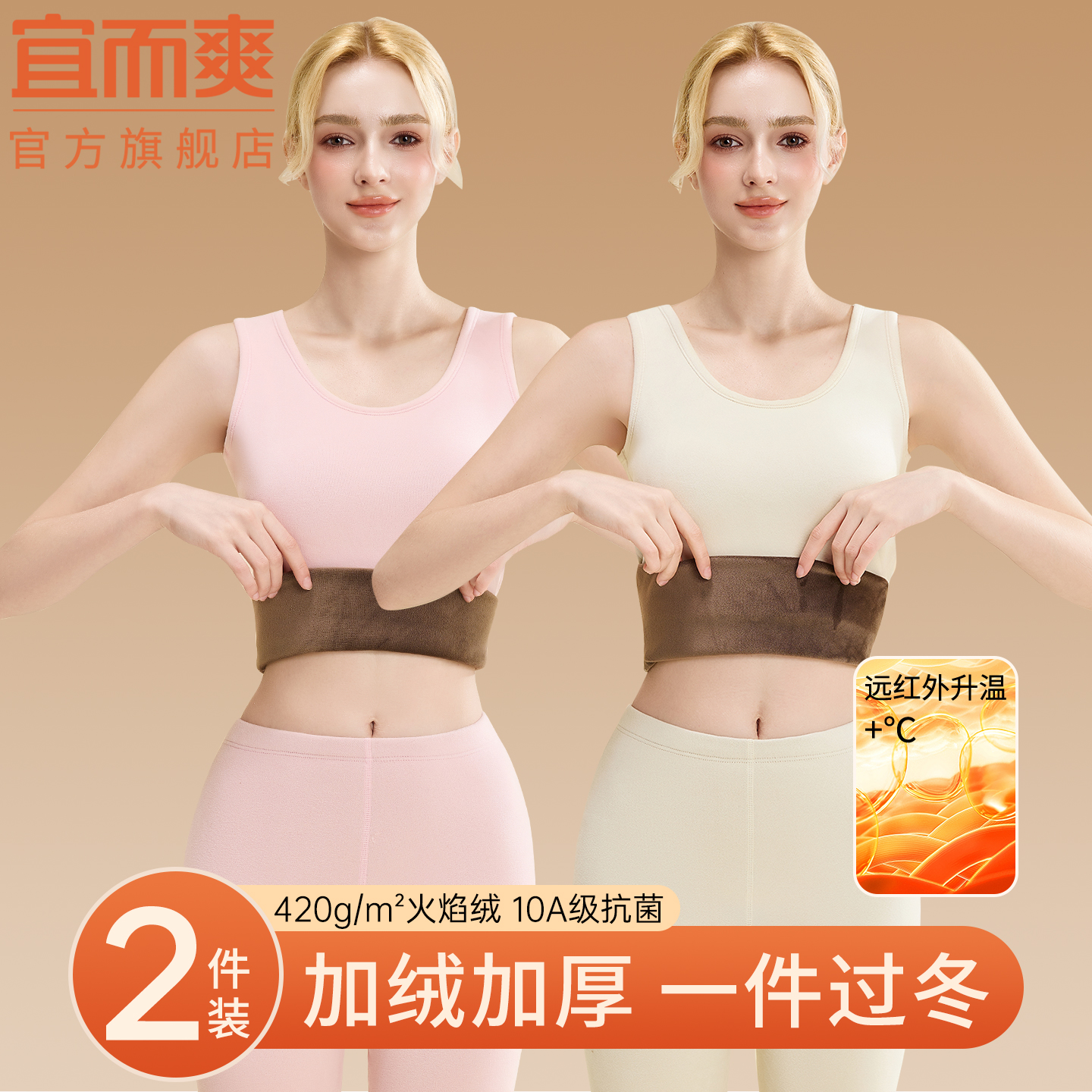 宜而爽10A抗菌女士保暖背心冬季