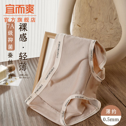 宜而爽7A抗菌女士内裤夏天新款无痕透气女生三角裤纯棉抑菌底裆夏
