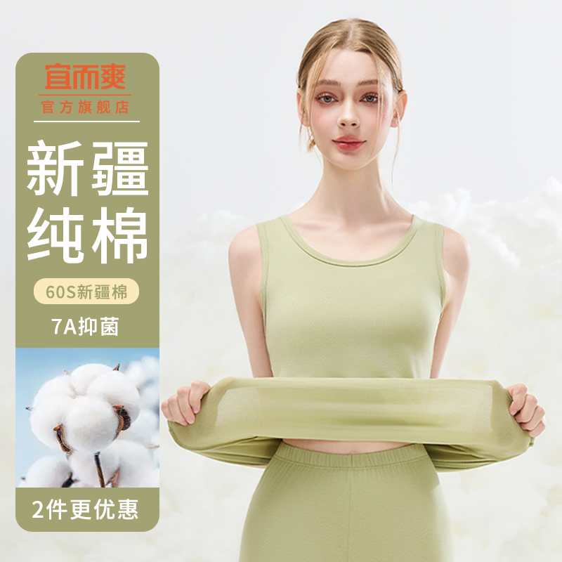 宜而爽纯棉保暖背心女打底修身显瘦内搭无袖吊带上衣2025新款秋冬