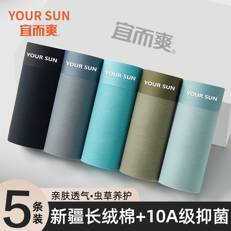 YOURSUN男士内裤10a抑菌