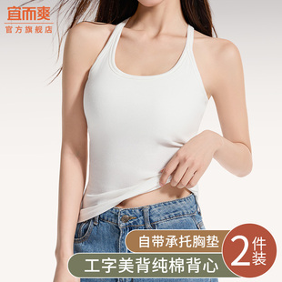 打底无袖 宜而爽纯棉吊带背心女内搭带胸垫遮副乳外穿美背修身 上衣
