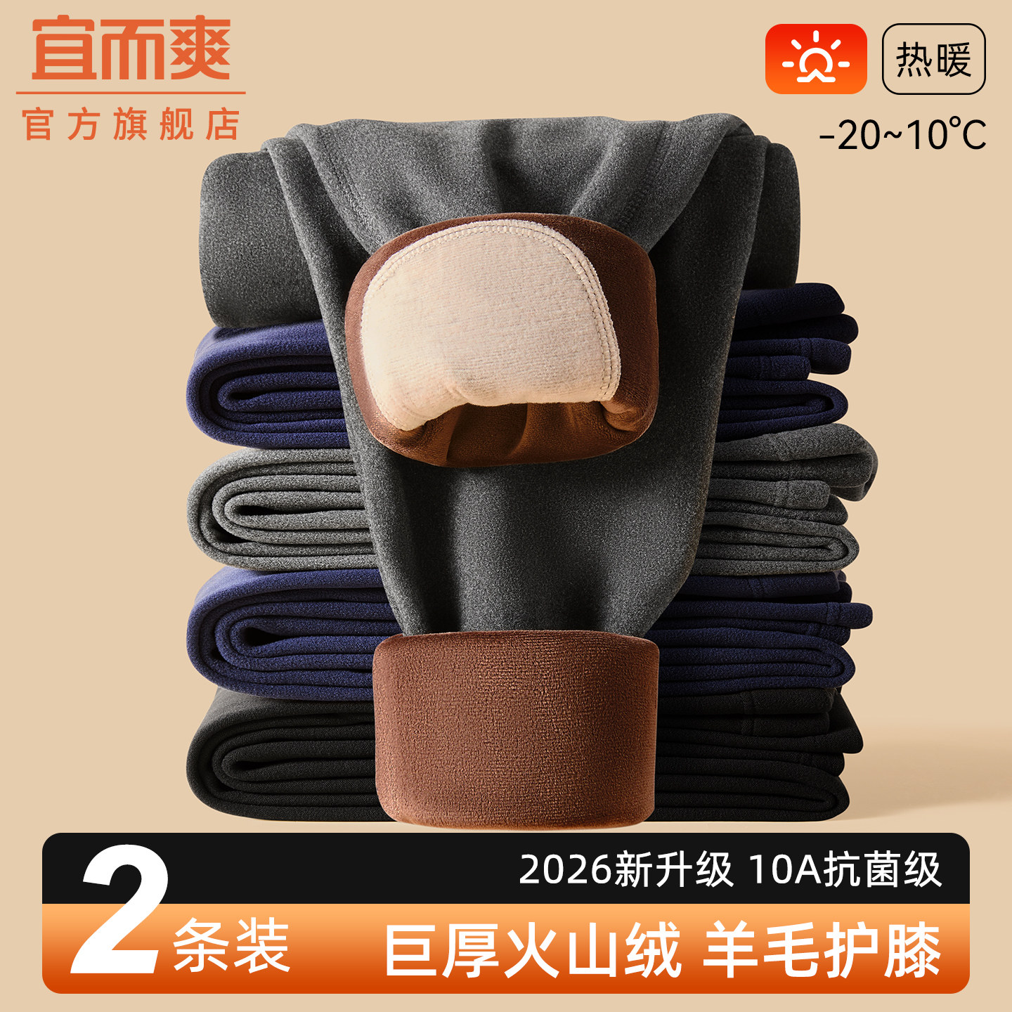 宜而爽男士保暖裤加厚加绒德羊绒护膝打底秋裤男款棉毛裤绒裤冬季,女士内衣/男士内衣/家居服,保暖裤,淘宝优惠券,粉丝福利购,淘宝优惠卷