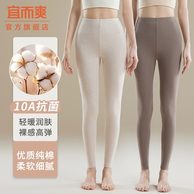 宜而爽纯棉秋裤女士内穿秋冬季