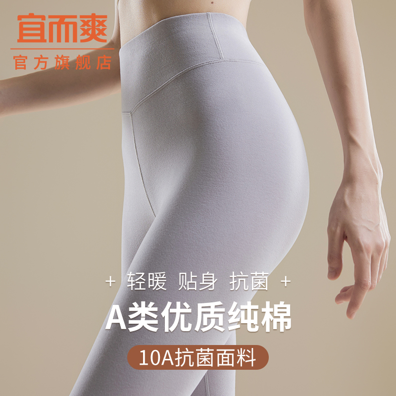 宜而爽纯棉秋裤女秋冬季