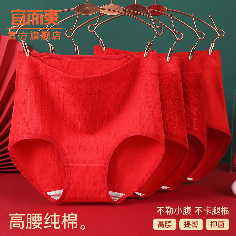宜而爽官方正品高腰收腹内裤女纯棉抗菌加长档红色本命年三角短裤,女士内衣/男士内衣/家居服,女三角裤,淘宝优惠券,粉丝福利购,淘宝优惠卷