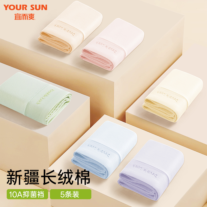 新疆棉内裤女无痕柔软抑菌长底档