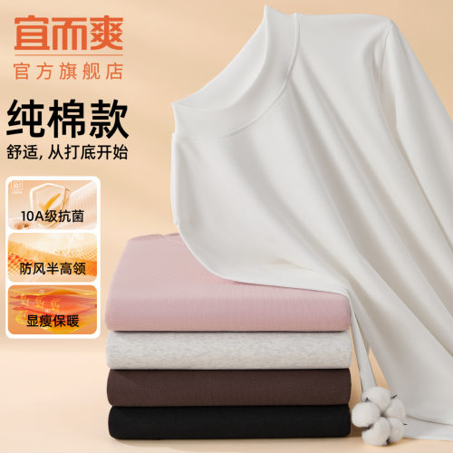 宜而爽纯棉半高领打底衫女秋冬季