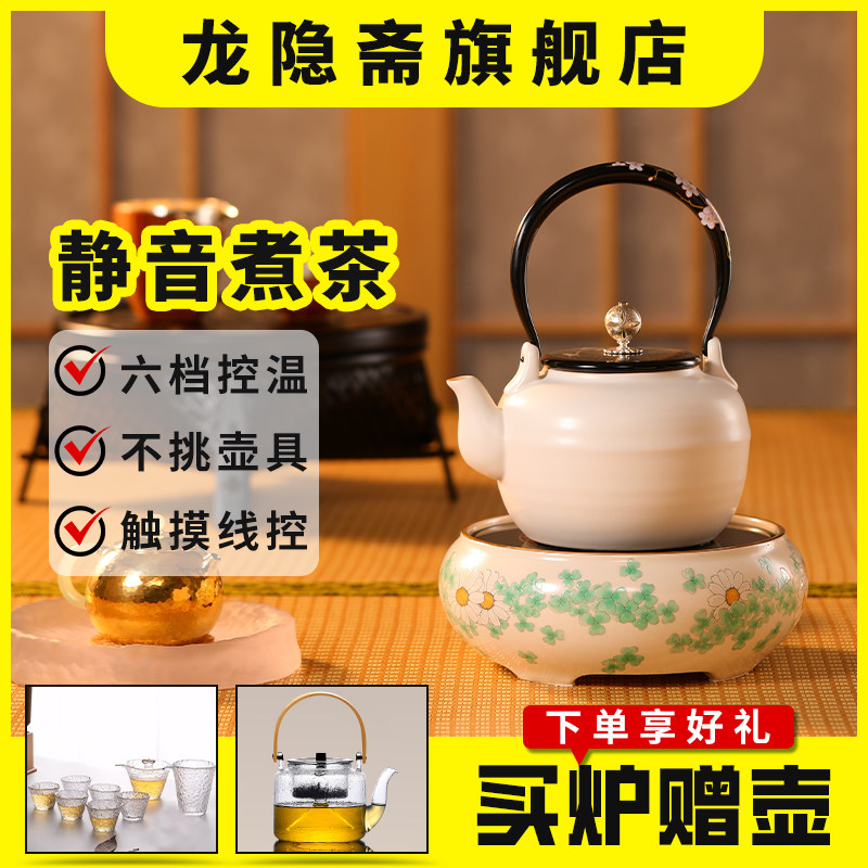 龙隐斋电陶炉有福系列家用静音电陶炉烧水煮茶炉六档控温四叶草