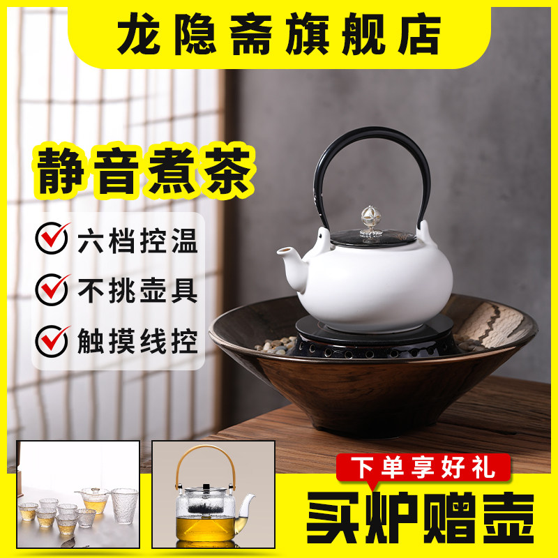 龙隐斋电陶炉金银烧系列观水家用静音炉烧水煮茶炉六档控温