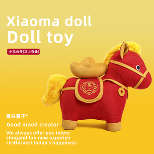 【火马驮金】马年吉祥物红色小马公仔毛绒玩具生肖马新年礼物丙午