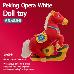 2026马年吉祥物前程如意马红玩偶毛绒玩具公仔生肖马摆件公司礼品