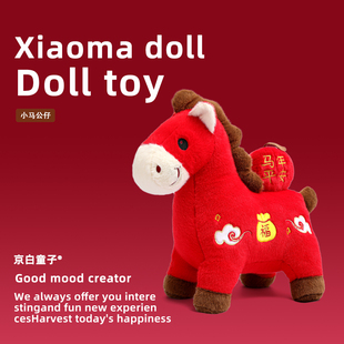 马年平安2026马年吉祥物公仔玩偶布娃娃毛绒玩具苹果公司年会礼物