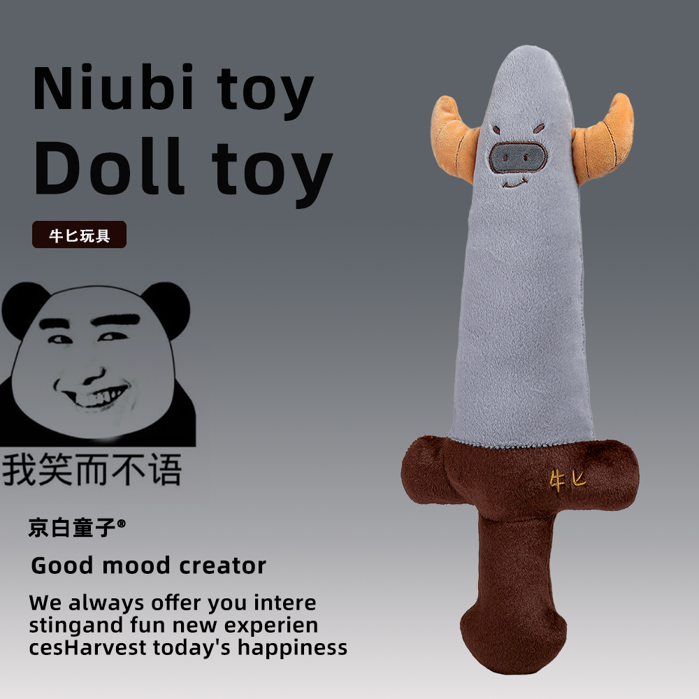 新款个性猛牛匕玩偶搞怪趣味