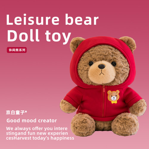 可爱穿卫衣小熊毛绒玩具泰迪抱