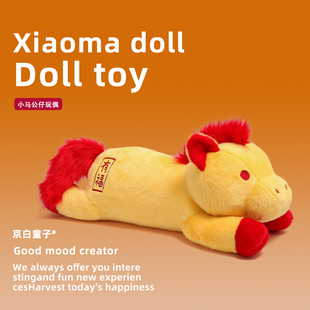 2026有福小马毛绒玩具公仔玩偶娃娃抱枕女生睡觉长条枕头新年礼物