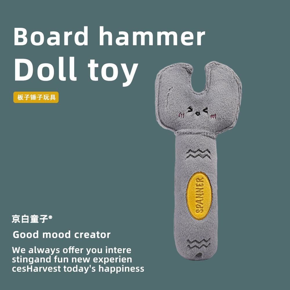 创意锤子扳手毛绒玩具搞怪