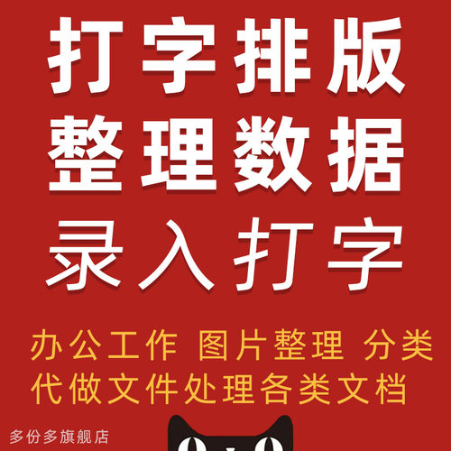 表格文档代填文件整理数据处理分类图片重命名人工帮忙资料代办公