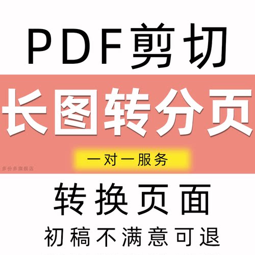 长图片转换PDF分页图片裁剪分页处理长图无法A4打印问题word转PDF