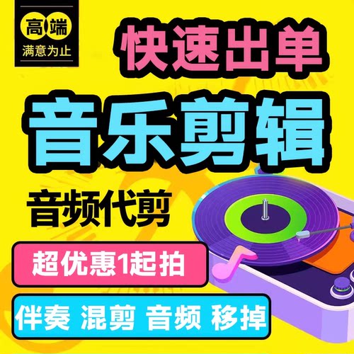 音频剪辑音乐制作mp3伴奏消音下载降调合并婚礼修音人声混音配乐