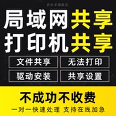远程设置电脑文件共享硬盘共享打印机共享网络70911b405报错驱动
