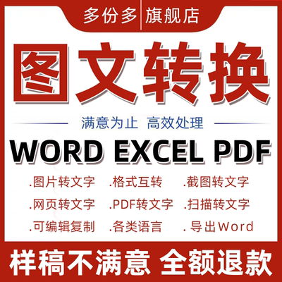 打字提取文字录入word格式扫描件图照片pdf转换表格excel文件人工