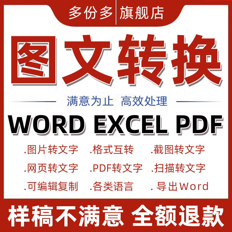 打字提取文字录入word格式扫描件图照片pdf转换表格excel文件人工