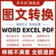 打字提取文字录入word格式 扫描件图照片pdf转换表格excel文件人工