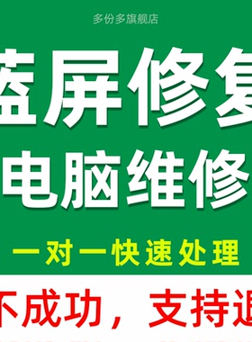 win107XP11维修故障恢复笔记本电脑蓝屏重启系统修复dump无法开机