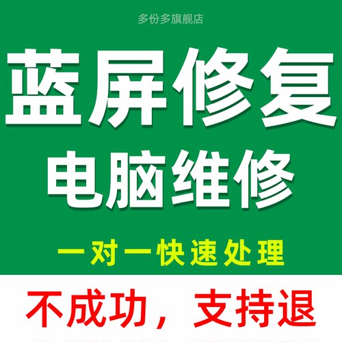 win107XP11维修故障恢复笔记本电脑蓝屏重启系统修复dump无法开机