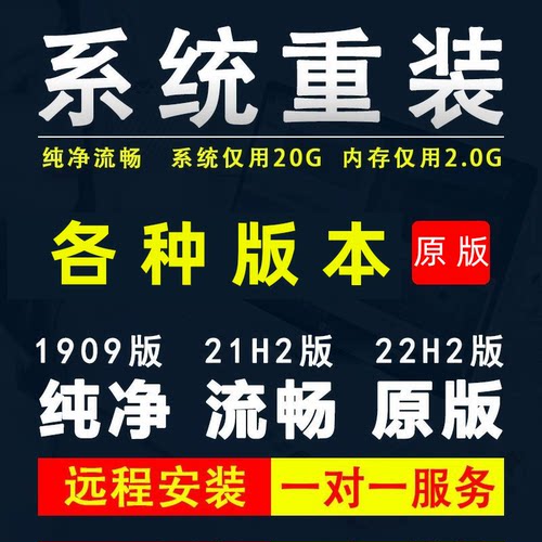 电脑远程重装升级系统win10/win7/win11专业版原版笔记本台式卡顿