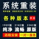 升级系统win10 笔记本台式 win7 原版 卡顿 win11专业版 电脑远程重装