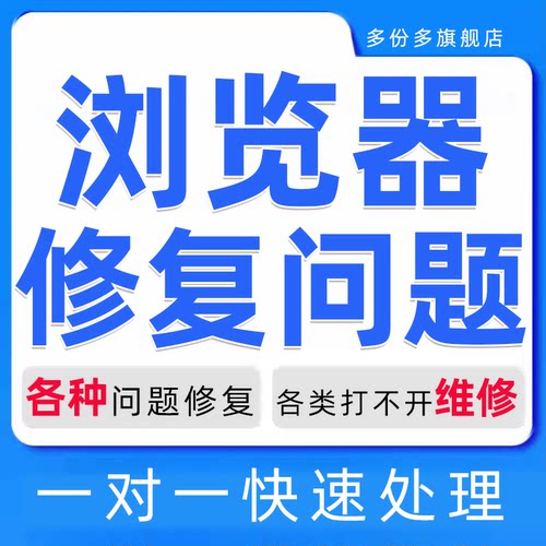 远程ie11浏览器安装包电脑网页打不开问题修复升降IE下载edge卸载