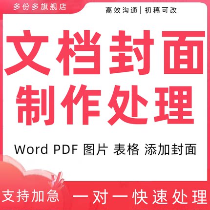 文档封面制作处理word图设计背景ppt企业文档册子pdf设计代做图表