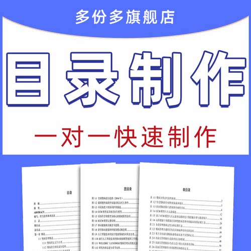 文档word目录制作pdf添加生成目录排版书签文章4级分类中英文自动