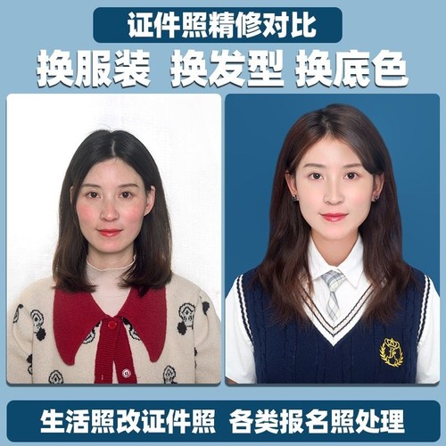 证件照p图处理海马体修图职业形象照片ps精修换底色换衣服改发型