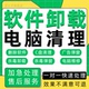 卸载清理c盘扩容垃圾流氓软件杀毒广告弹窗电脑内存硬盘分区维修