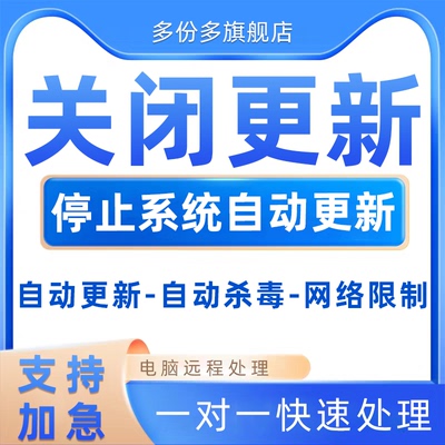 远程永久关闭win10禁止自动更新win11自带杀毒系统安全中心防火墙