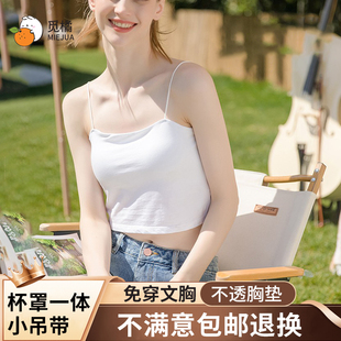 【何瑞贤同款】觅橘美背一字肩小吊带背心女带胸垫内搭内衣打底抹