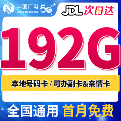 广电流量卡大流量无线纯上网5G全国通用套餐升卿卡双百手机电话卡