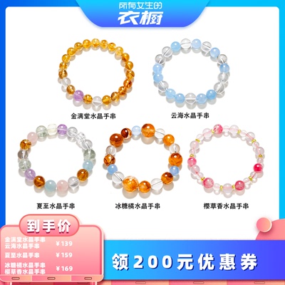 【所有女生的衣橱直播间】晴曛 冰糖橘金满堂水晶手串彩虹手链