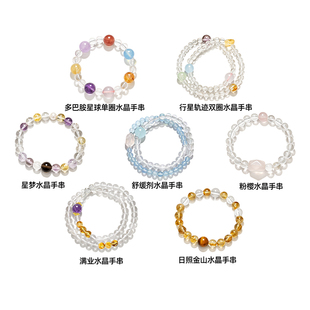晴曛水晶手串白水晶手链海蓝宝黄塔晶