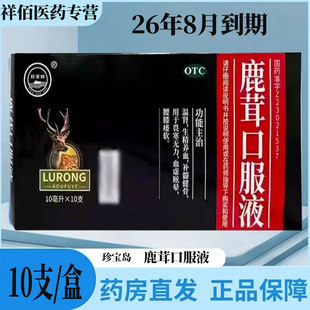 DAO BAO 鹿茸口服液 10ml 盒 珍宝岛 10支 ZHEN