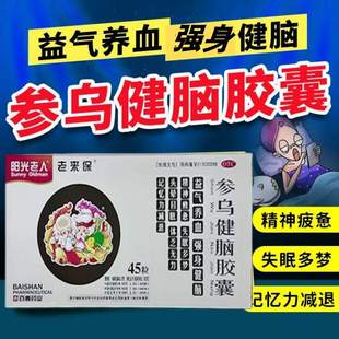 盒 阳光老人 参乌健脑胶囊300mg 45粒